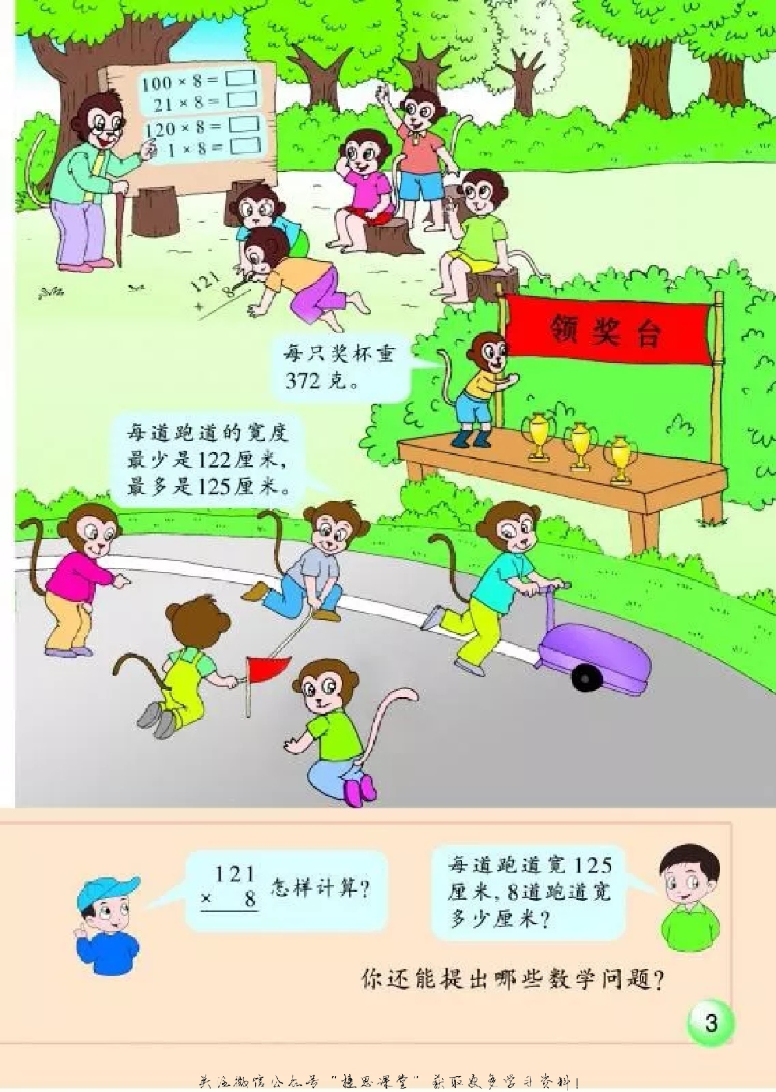 三年级上册数学浙教版电子课本.pdf 第5页