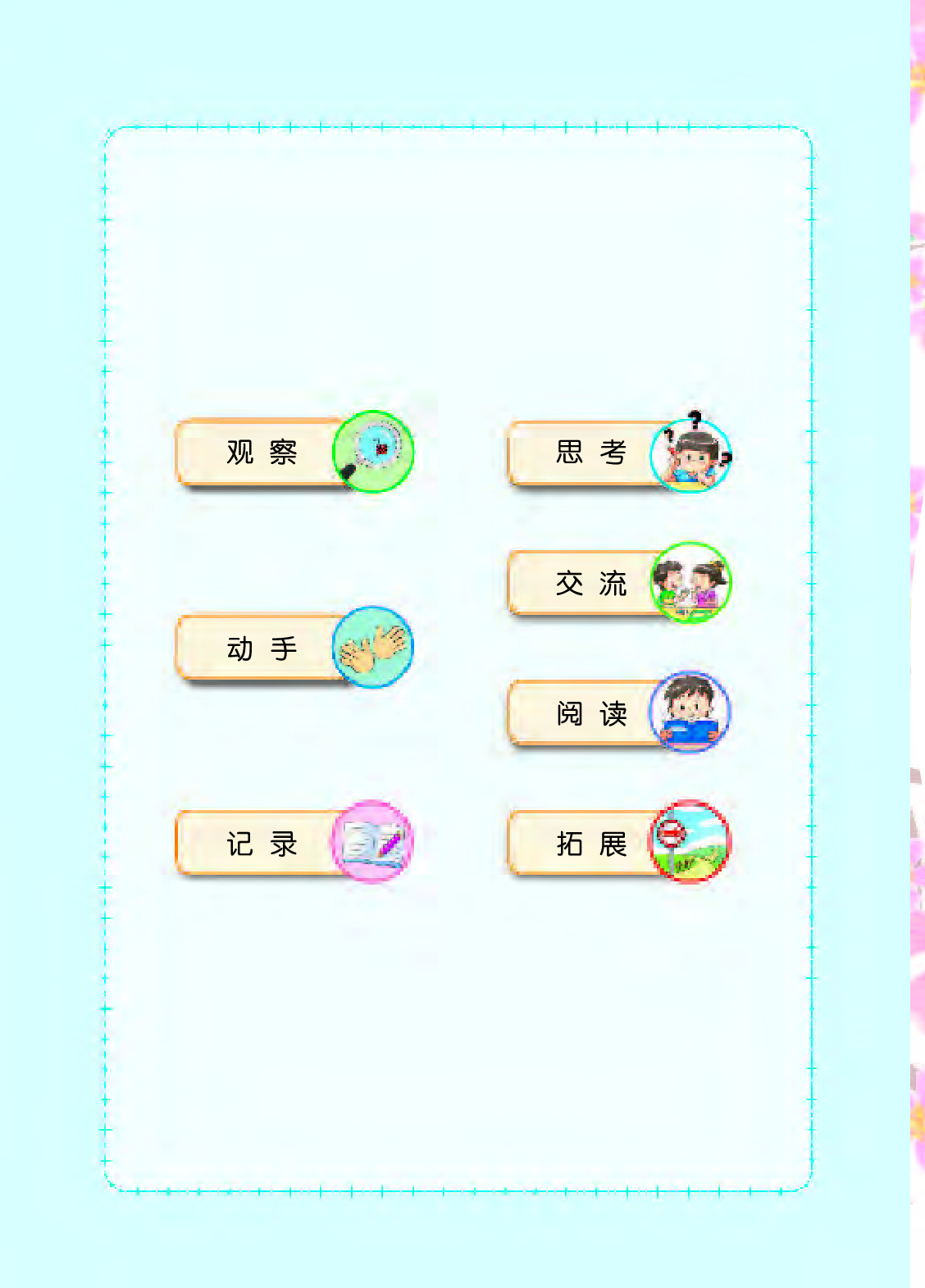 苏教版3年级科学下册【高清教材】.pdf 第4页