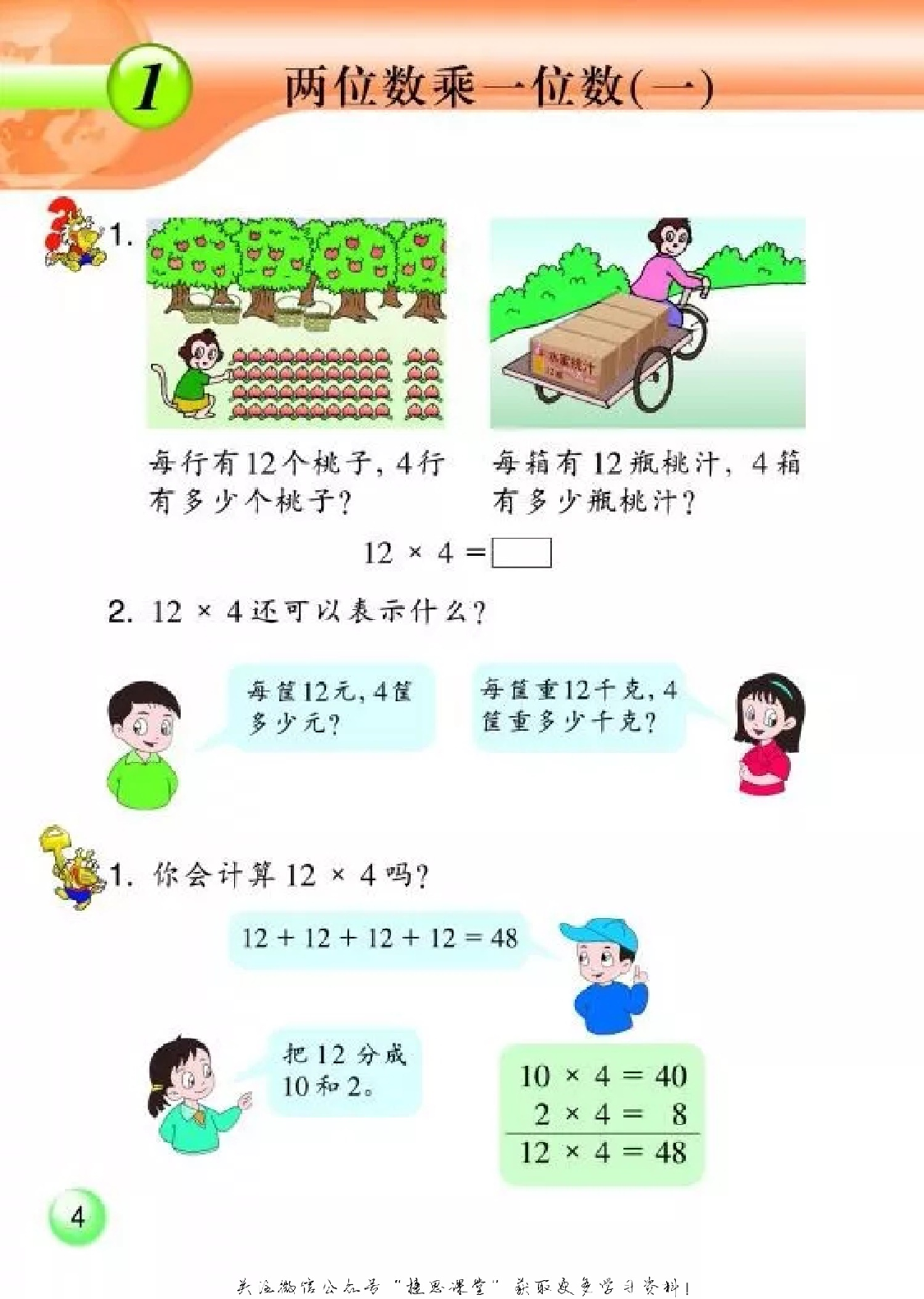 三年级上册数学浙教版电子课本.pdf 第6页