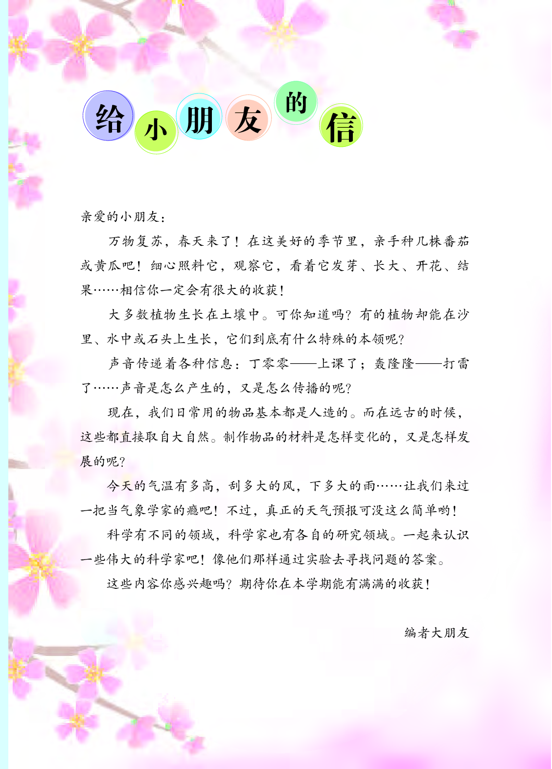 苏教版3年级科学下册【高清教材】.pdf 第5页