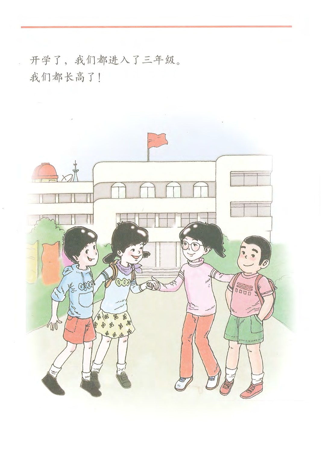 三年级上册数学沪教版电子课本.pdf 第2页