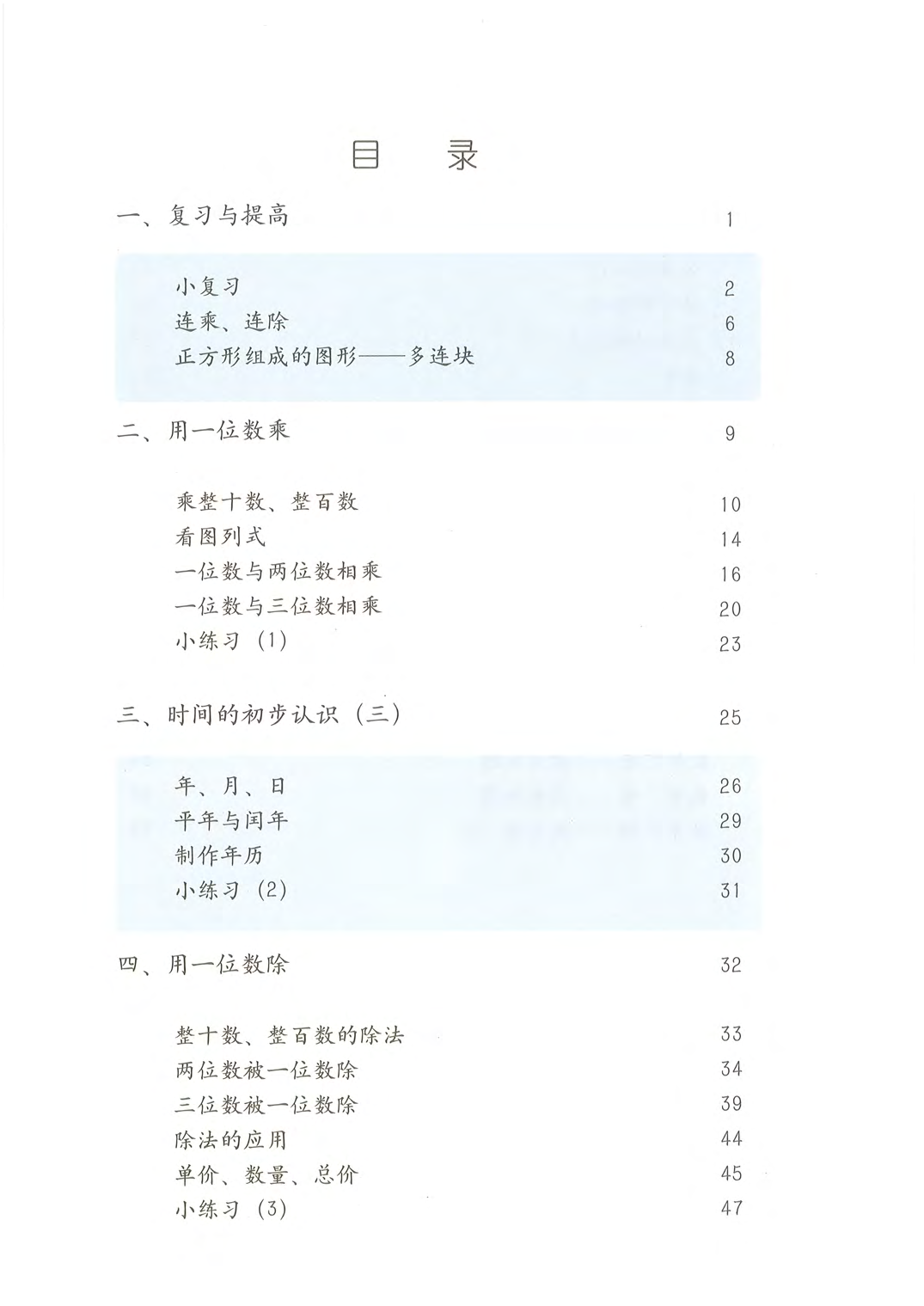 三年级上册数学沪教版电子课本.pdf 第3页