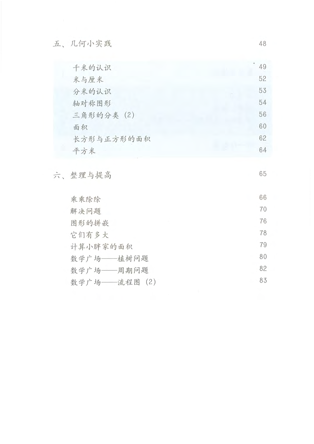 三年级上册数学沪教版电子课本.pdf 第4页