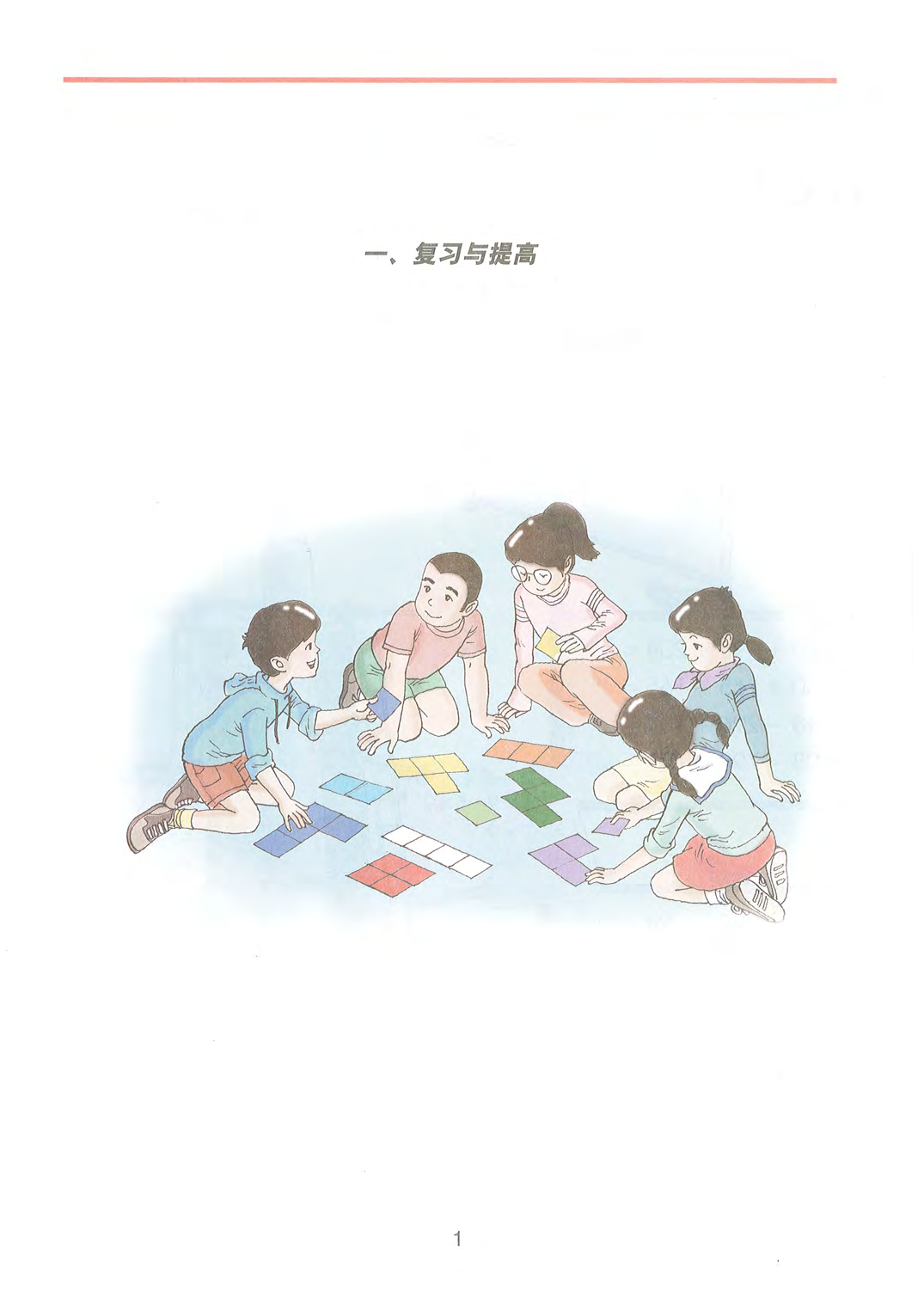 三年级上册数学沪教版电子课本.pdf 第5页