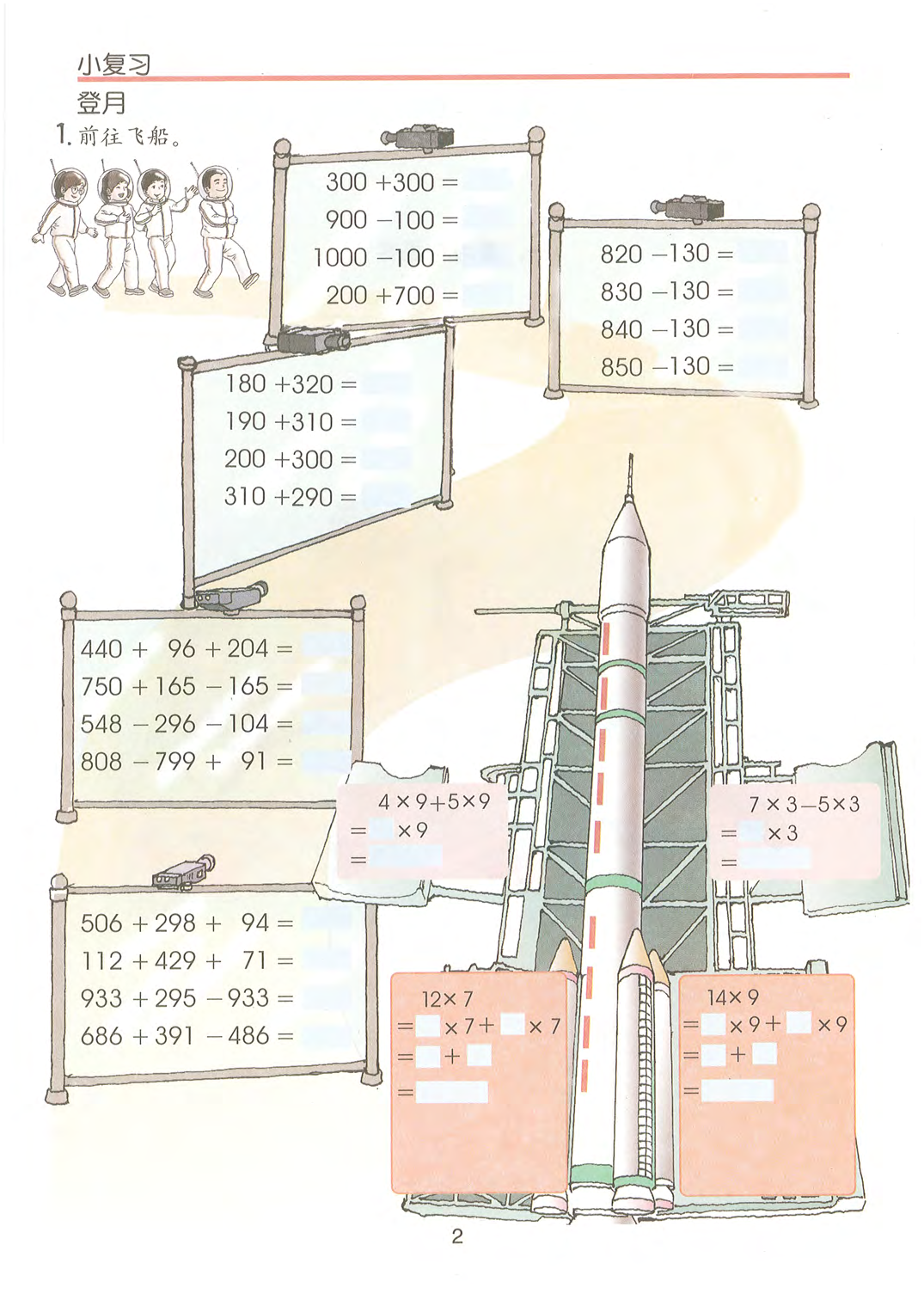 三年级上册数学沪教版电子课本.pdf 第6页
