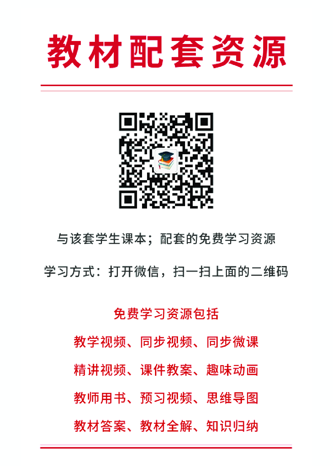 人教版6年级数学下册【高清教材】.pdf 第2页