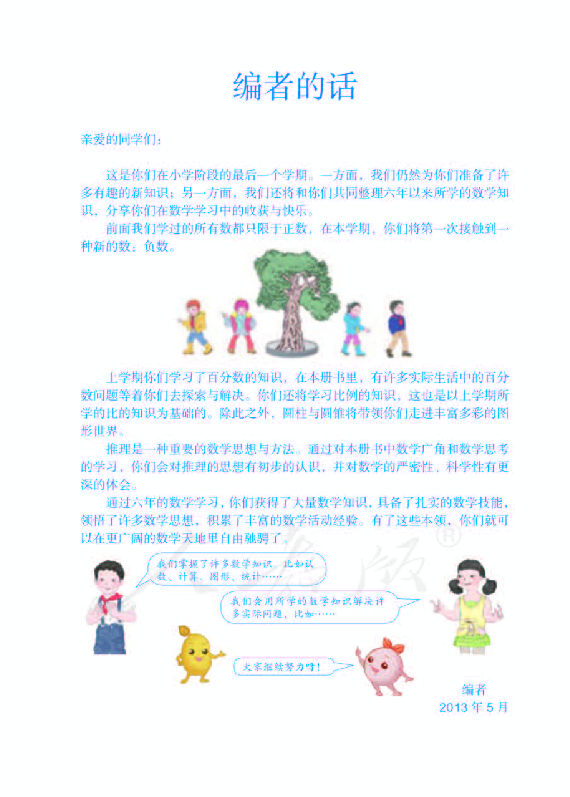 人教版6年级数学下册【高清教材】.pdf 第3页