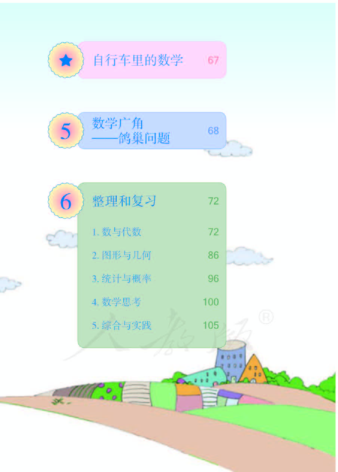 人教版6年级数学下册【高清教材】.pdf 第5页