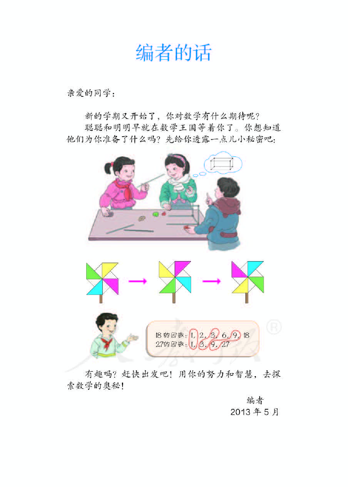 人教版5年级数学下册【高清教材】.pdf 第3页