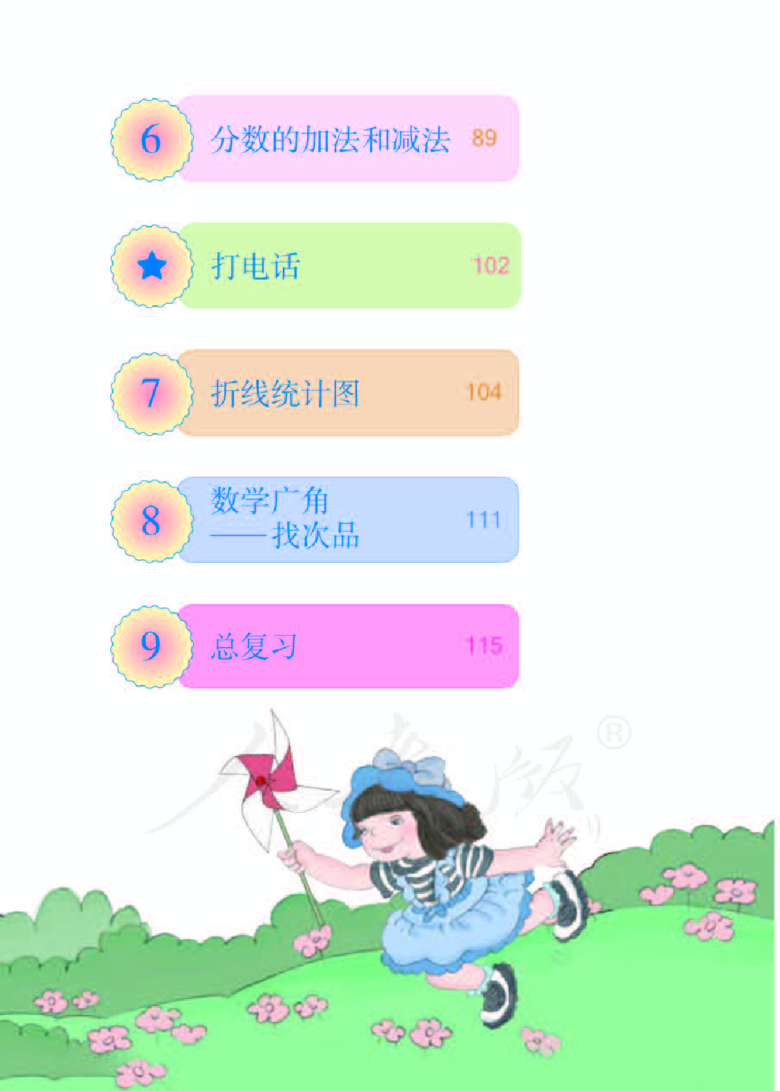 人教版5年级数学下册【高清教材】.pdf 第5页