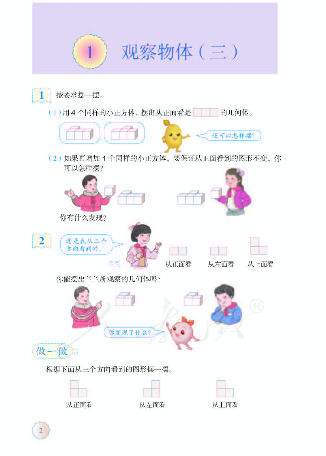 人教版5年级数学下册【高清教材】.pdf 第6页