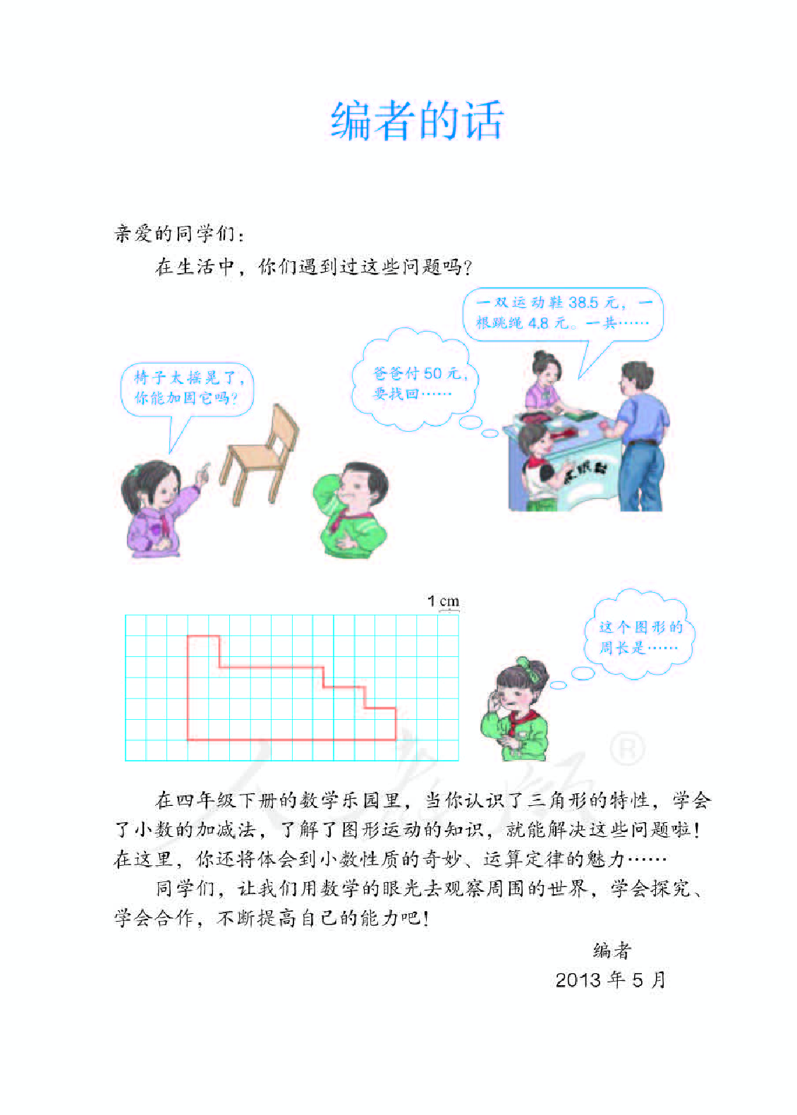 人教版4年级数学下册【高清教材】.pdf 第3页