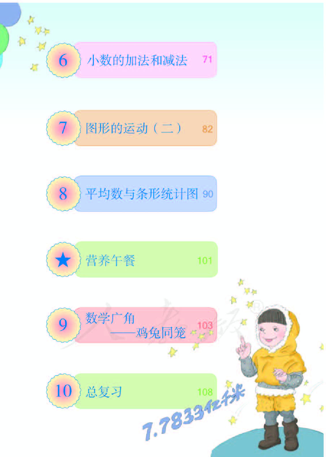 人教版4年级数学下册【高清教材】.pdf 第5页