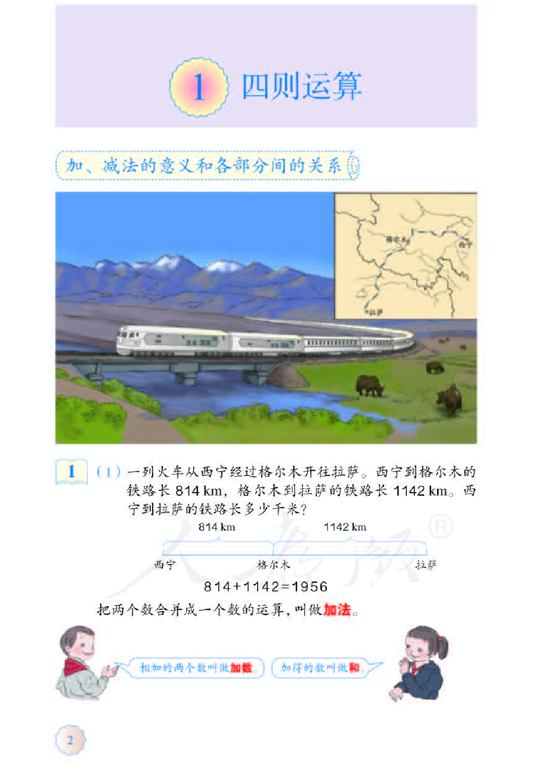 人教版4年级数学下册【高清教材】.pdf 第6页