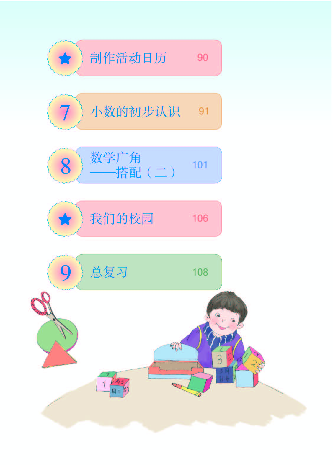 人教版3年级数学下册【高清教材】.pdf 第5页