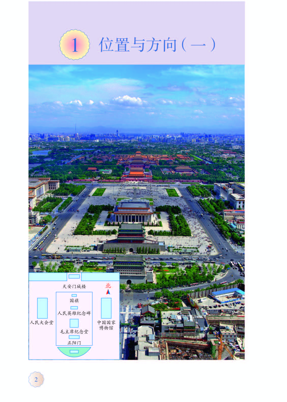 人教版3年级数学下册【高清教材】.pdf 第6页