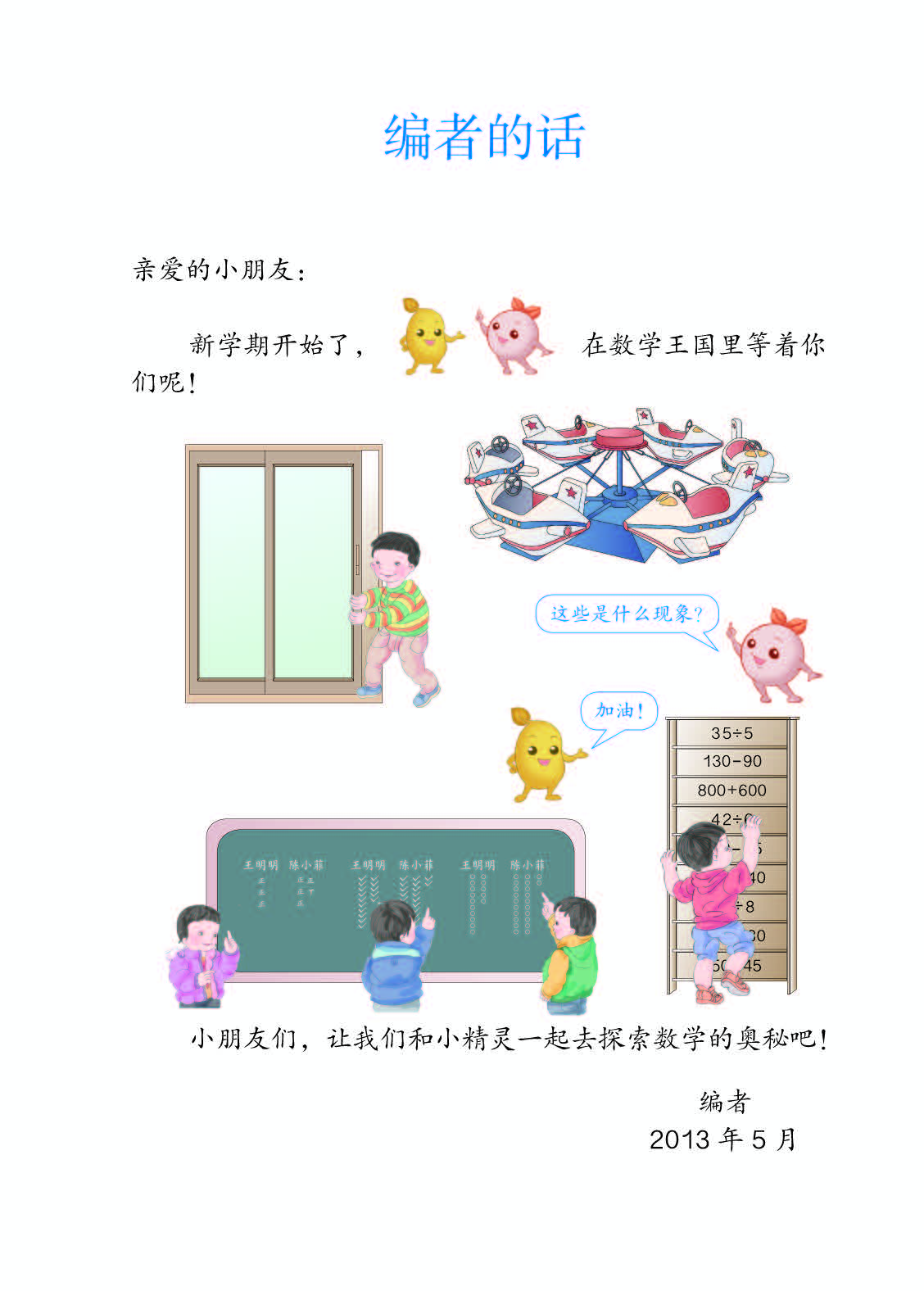 人教版2年级数学下册【高清教材】.pdf 第3页