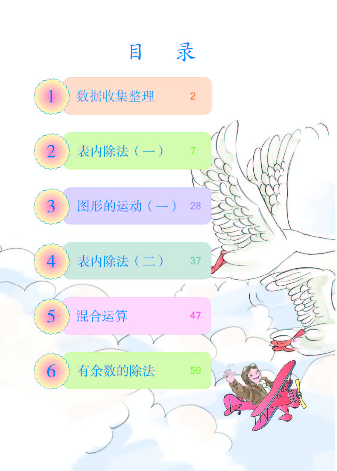 人教版2年级数学下册【高清教材】.pdf 第4页