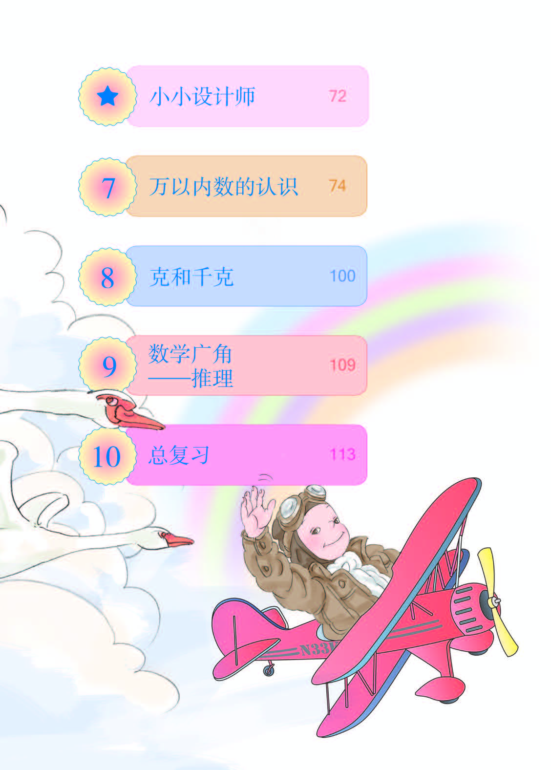 人教版2年级数学下册【高清教材】.pdf 第5页