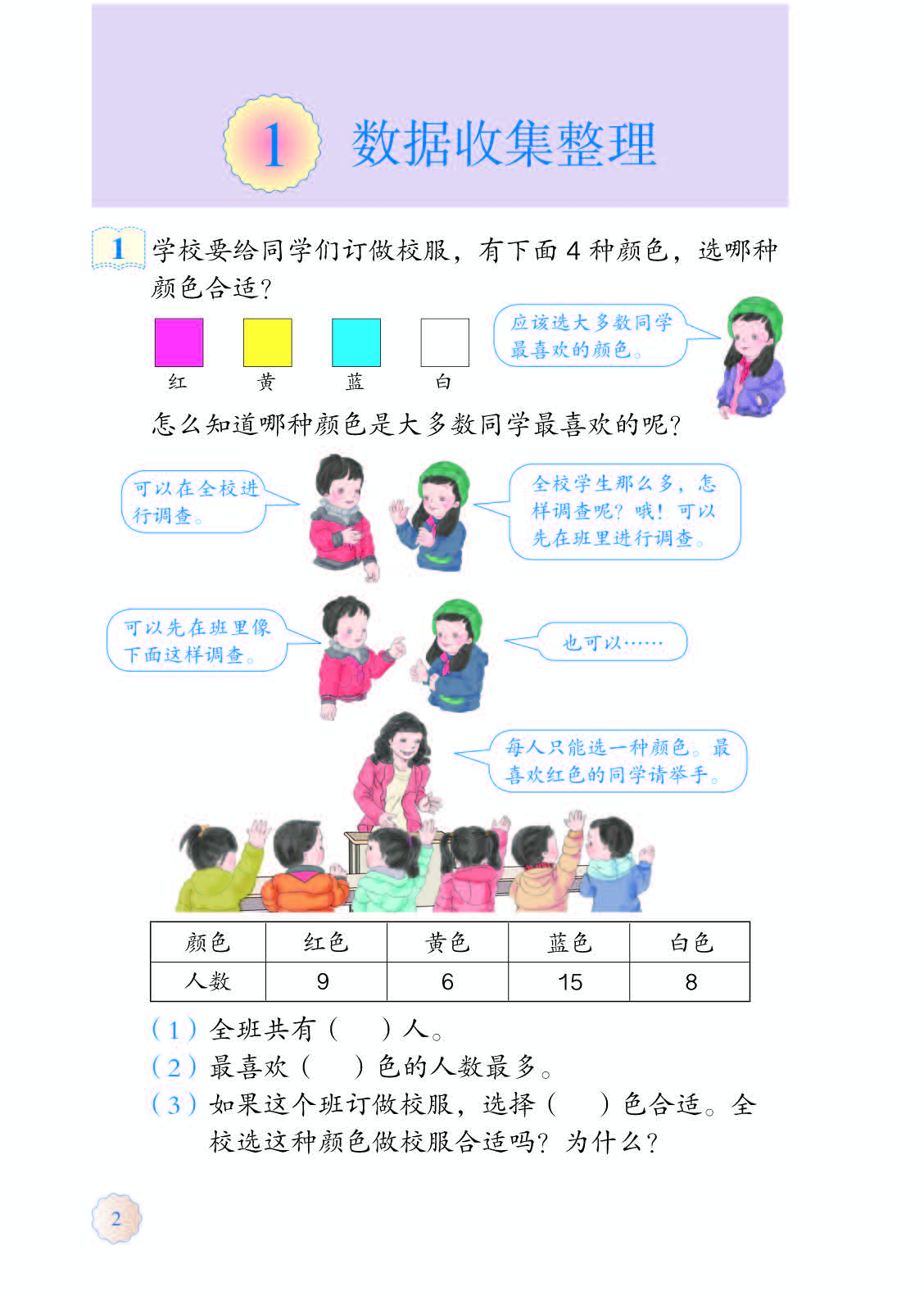 人教版2年级数学下册【高清教材】.pdf 第6页