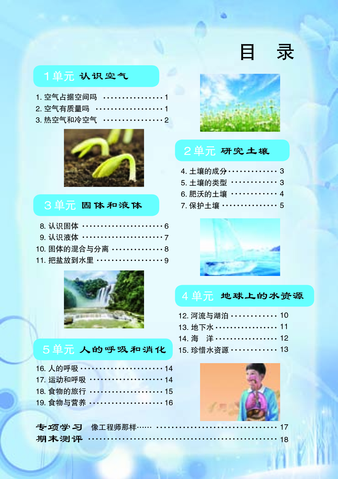 苏教版3年级科学上册【活动手册】.pdf 第3页