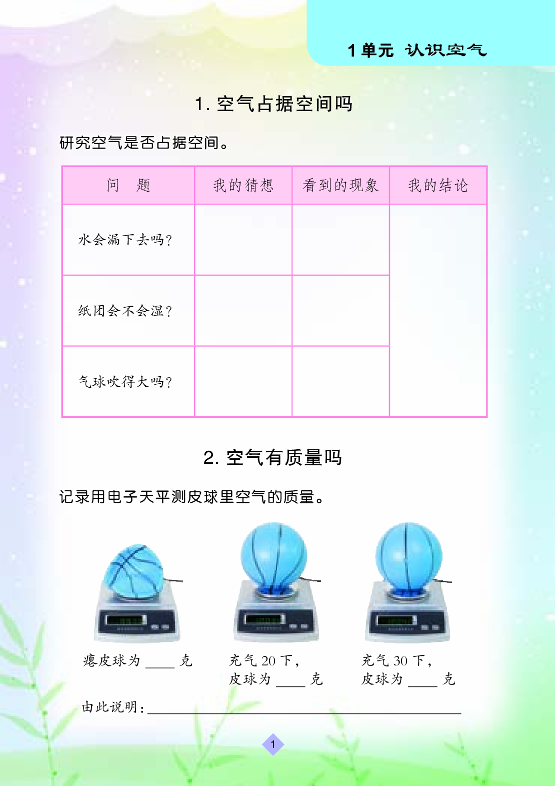 苏教版3年级科学上册【活动手册】.pdf 第4页