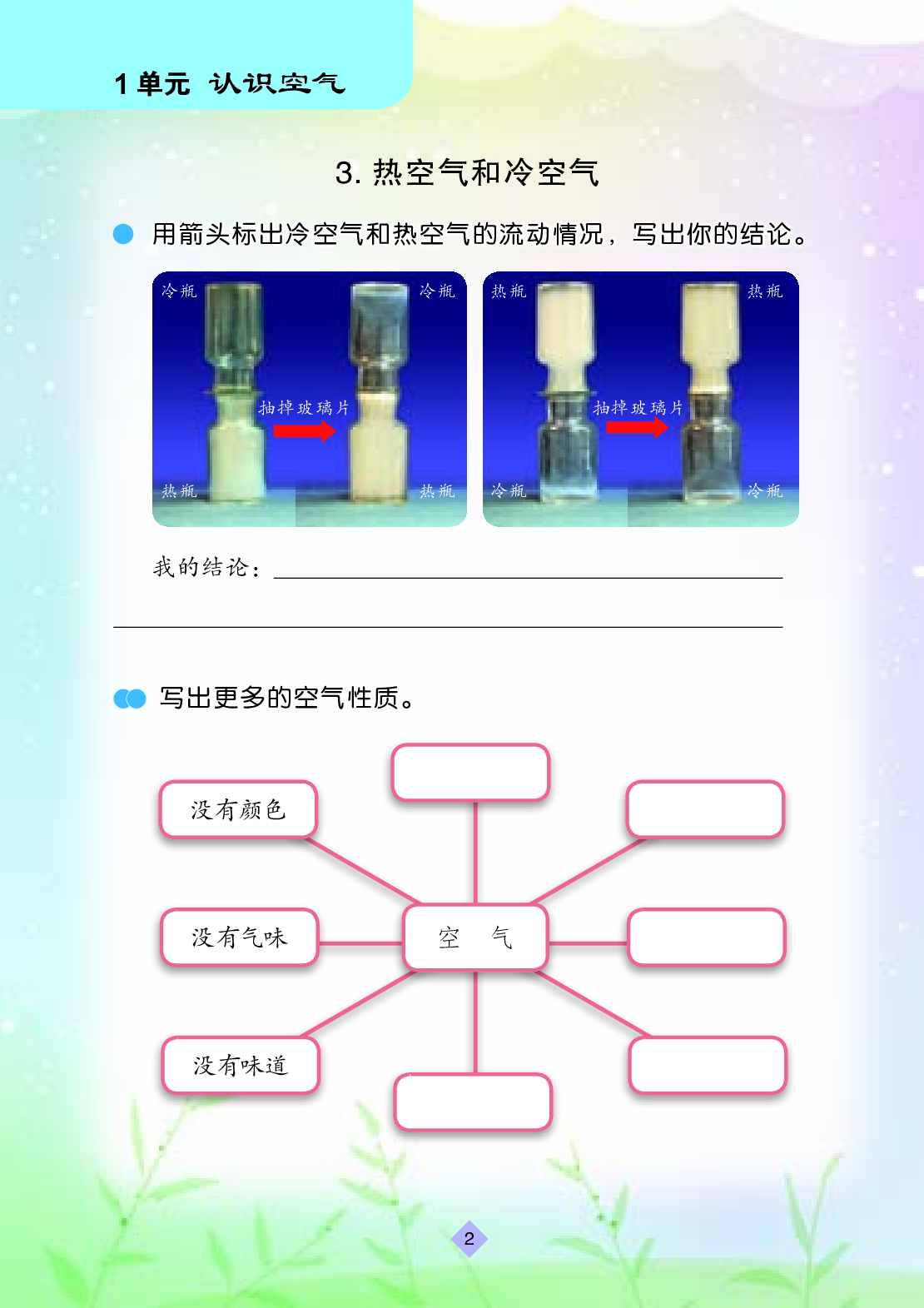 苏教版3年级科学上册【活动手册】.pdf 第5页