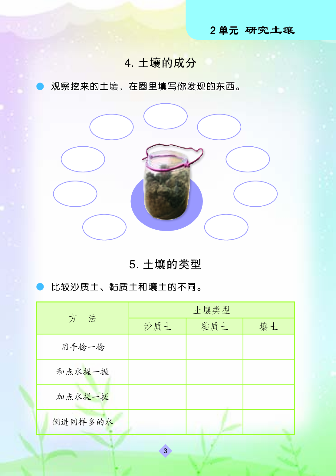 苏教版3年级科学上册【活动手册】.pdf 第6页