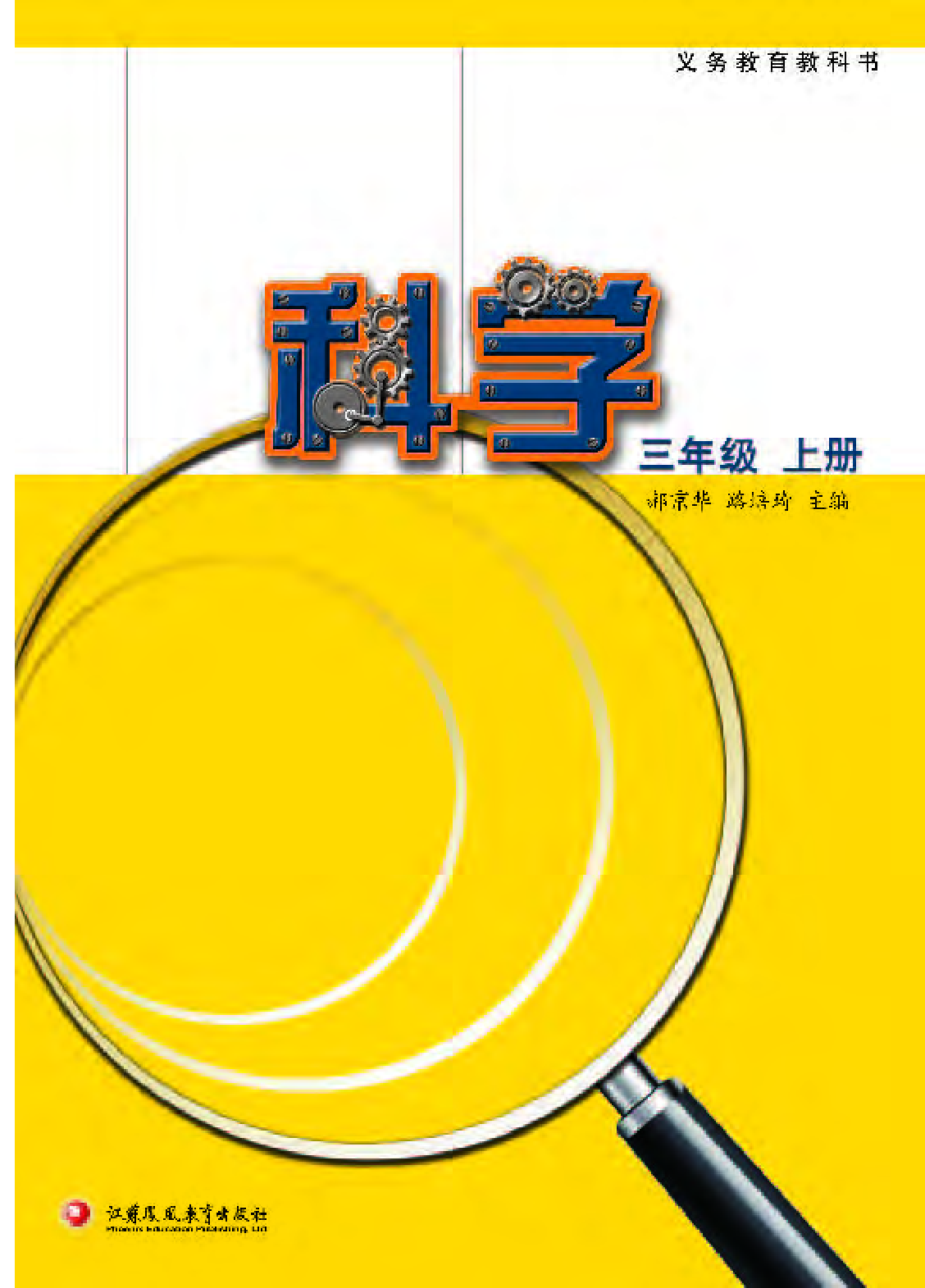 苏教版3年级科学上册【高清教材】.pdf 第2页