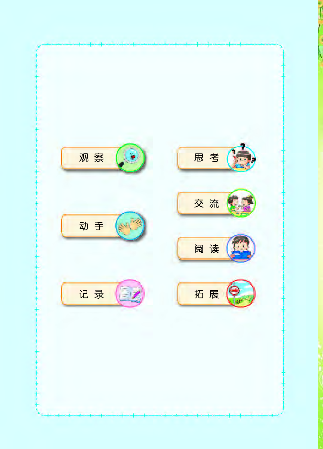 苏教版3年级科学上册【高清教材】.pdf 第4页