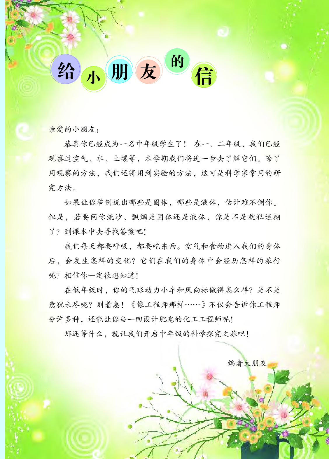 苏教版3年级科学上册【高清教材】.pdf 第5页