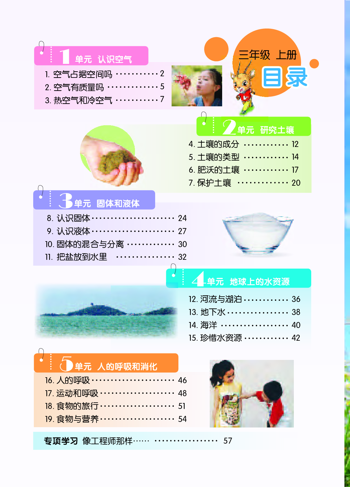 苏教版3年级科学上册【高清教材】.pdf 第6页