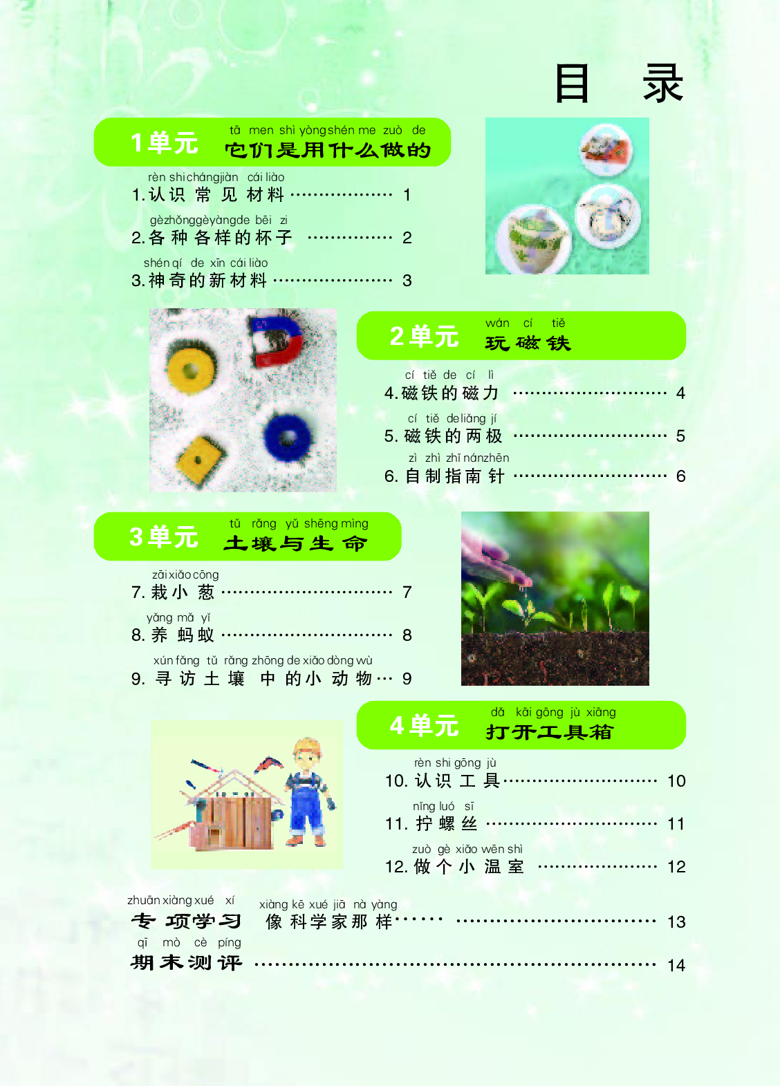 苏教版2年级科学下册【活动手册】.pdf 第3页