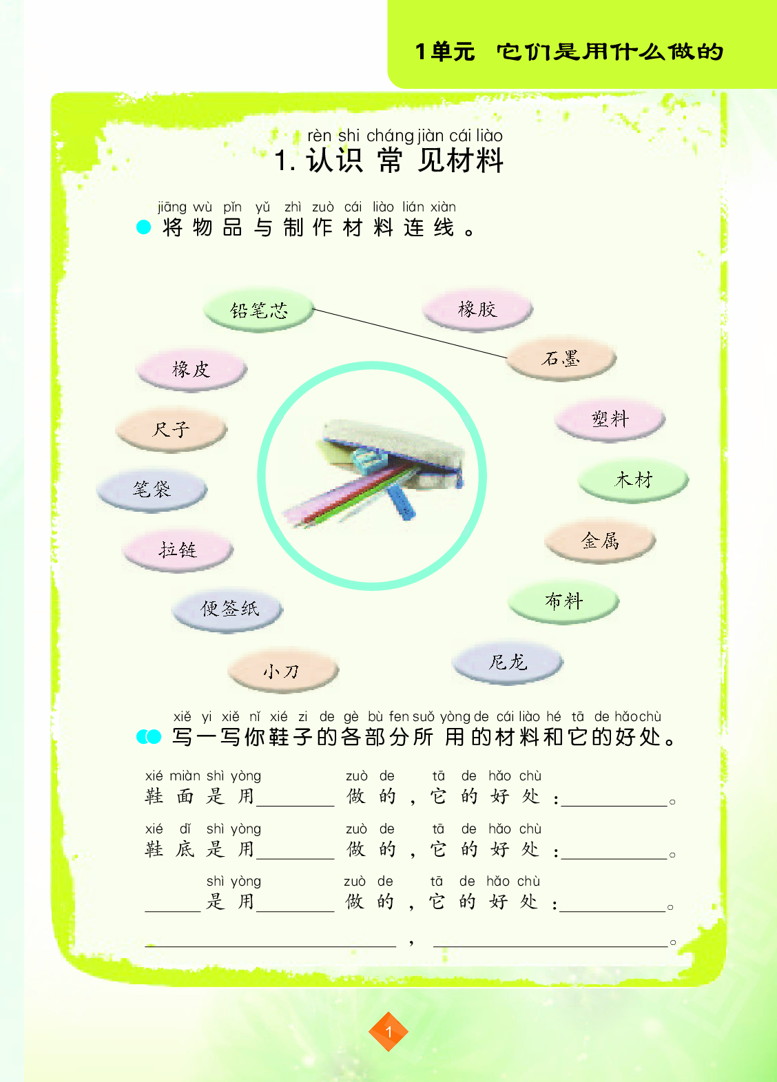 苏教版2年级科学下册【活动手册】.pdf 第4页