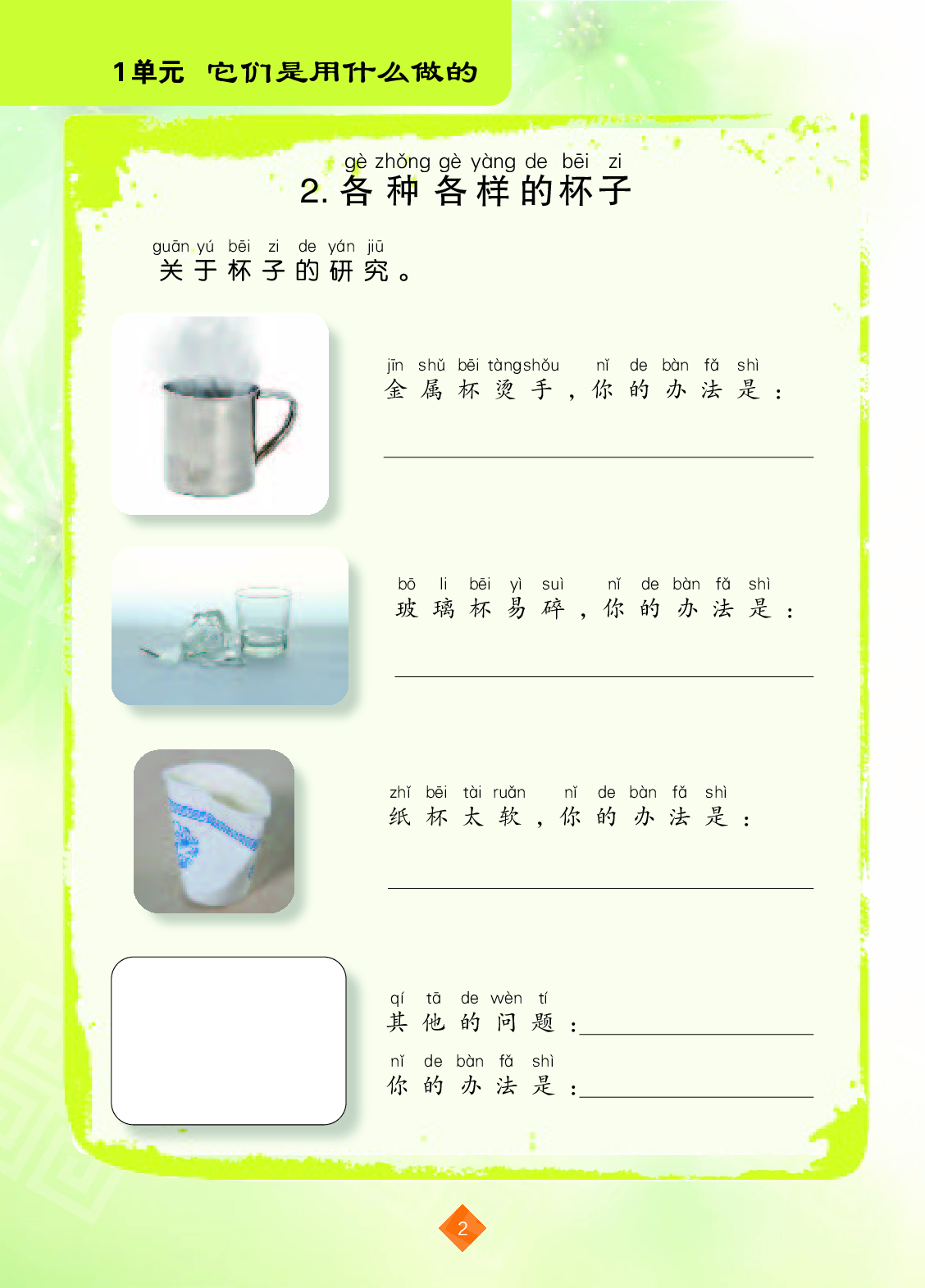 苏教版2年级科学下册【活动手册】.pdf 第5页