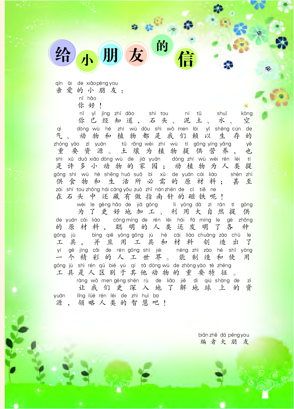 苏教版2年级科学下册【高清教材】.pdf 第5页