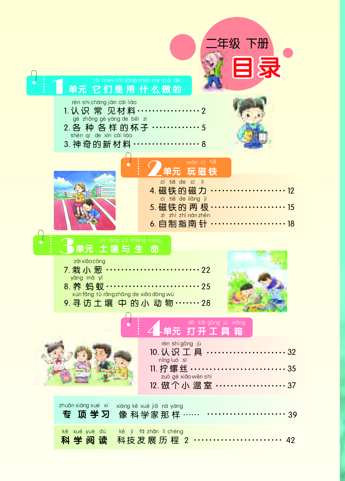 苏教版2年级科学下册【高清教材】.pdf 第6页