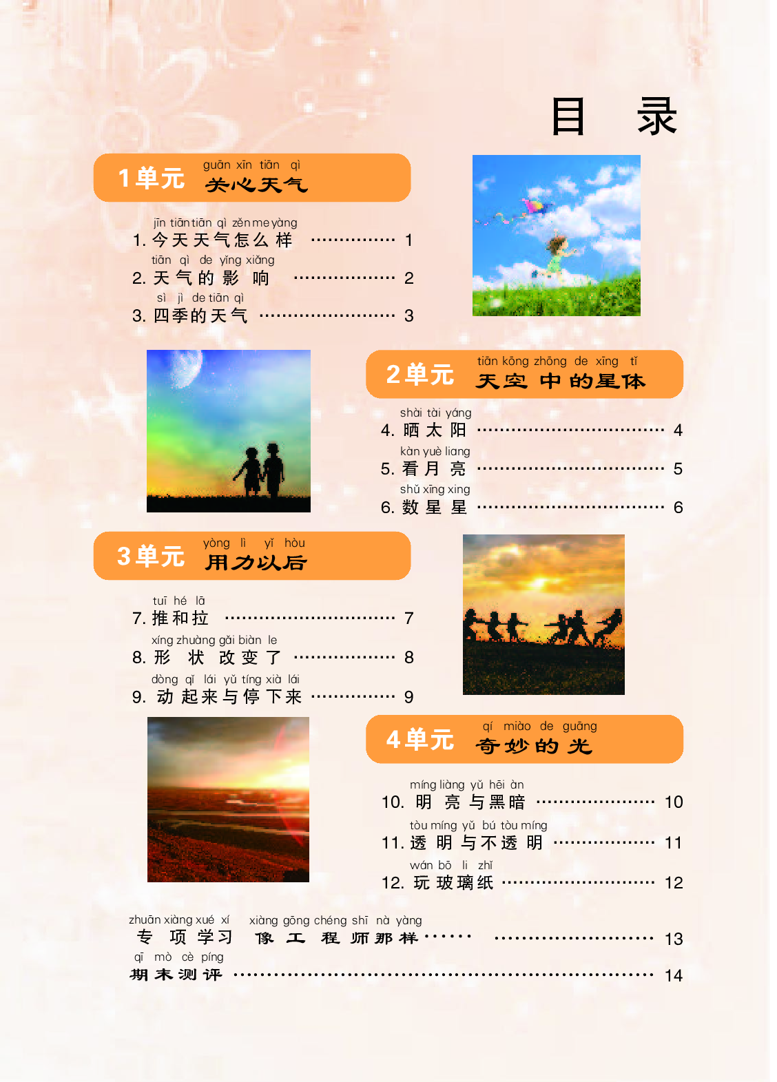 苏教版2年级科学上册【活动手册】.pdf 第3页