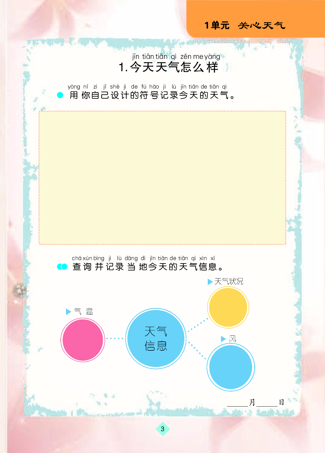 苏教版2年级科学上册【活动手册】.pdf 第4页