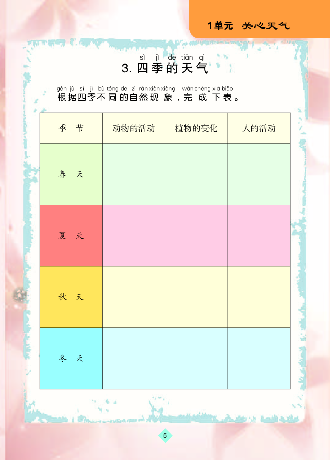 苏教版2年级科学上册【活动手册】.pdf 第6页