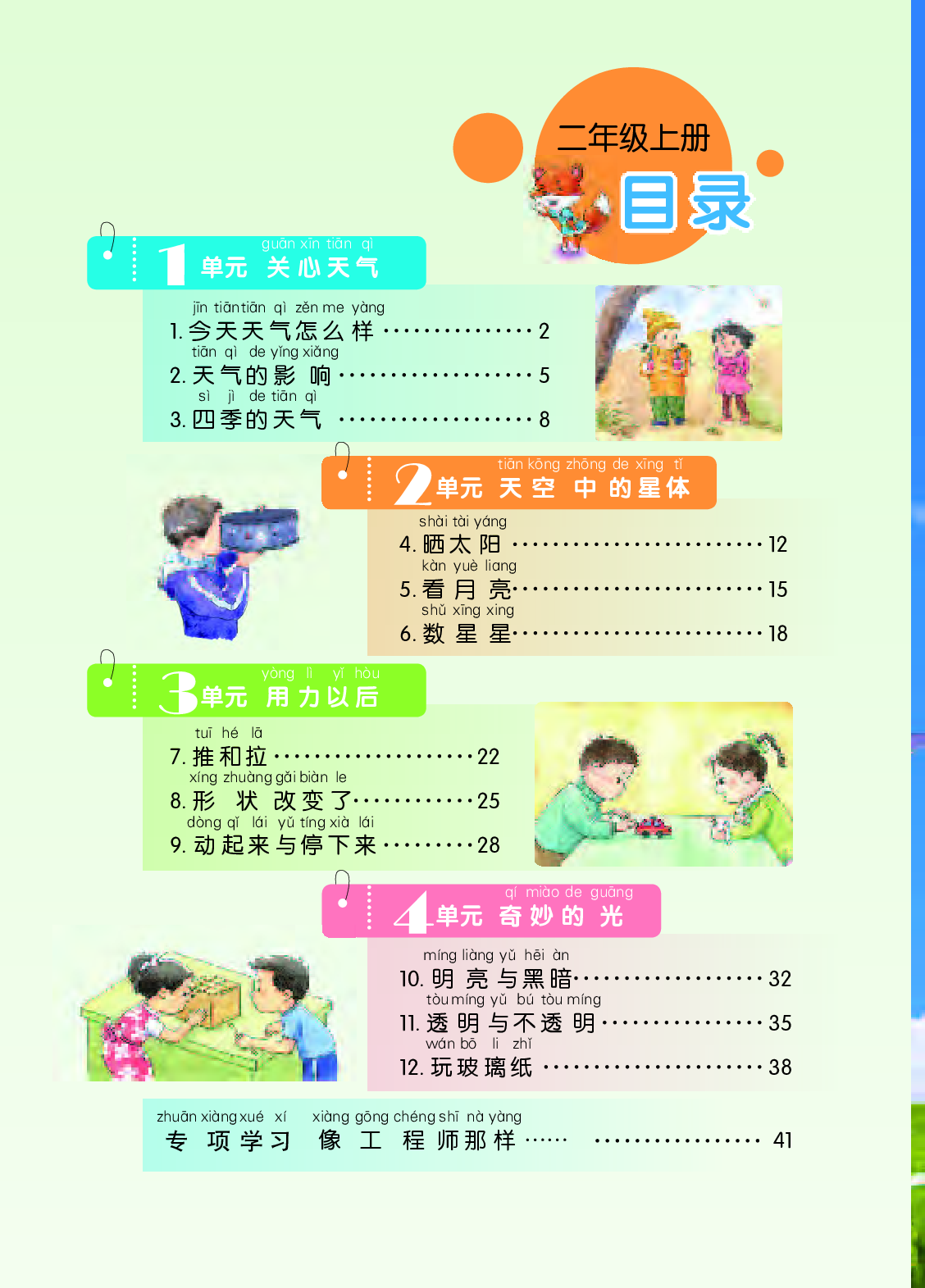 苏教版2年级科学上册【高清教材】.pdf 第6页