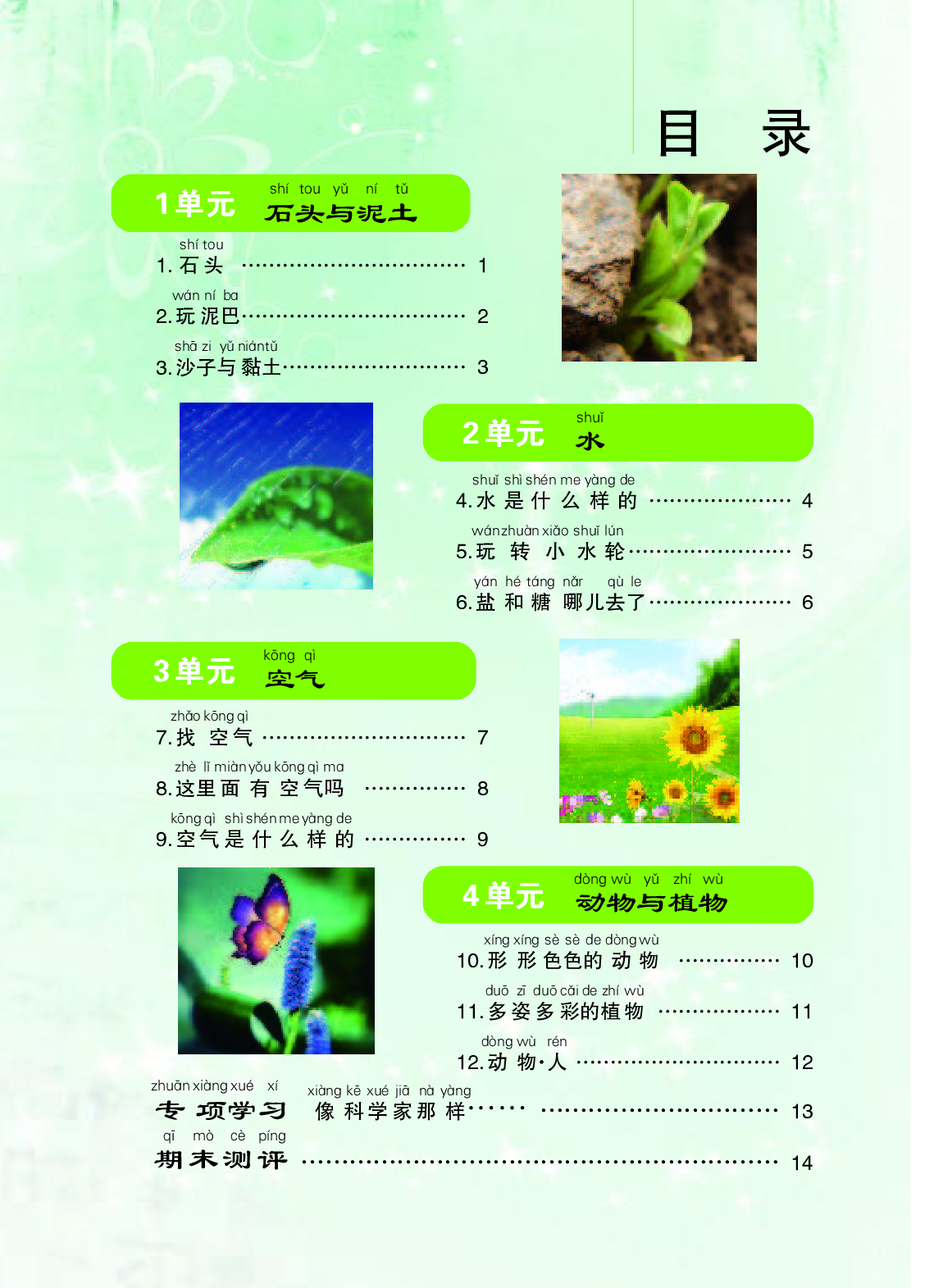 苏教版1年级科学下册【活动手册】.pdf 第3页