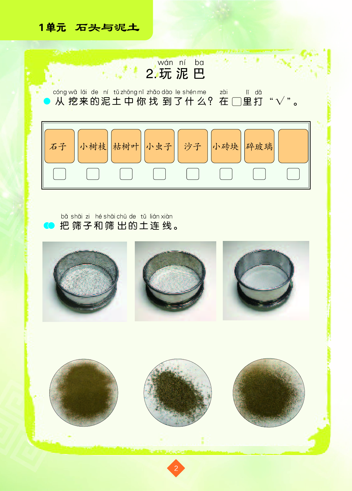 苏教版1年级科学下册【活动手册】.pdf 第5页