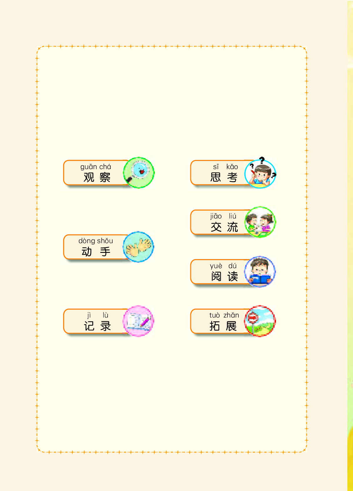 苏教版1年级科学下册【高清教材】.pdf 第4页