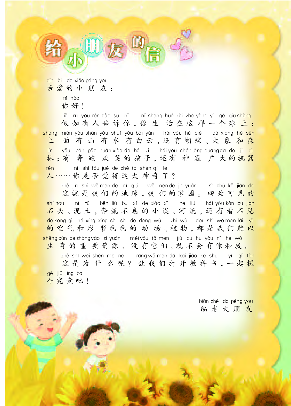 苏教版1年级科学下册【高清教材】.pdf 第5页