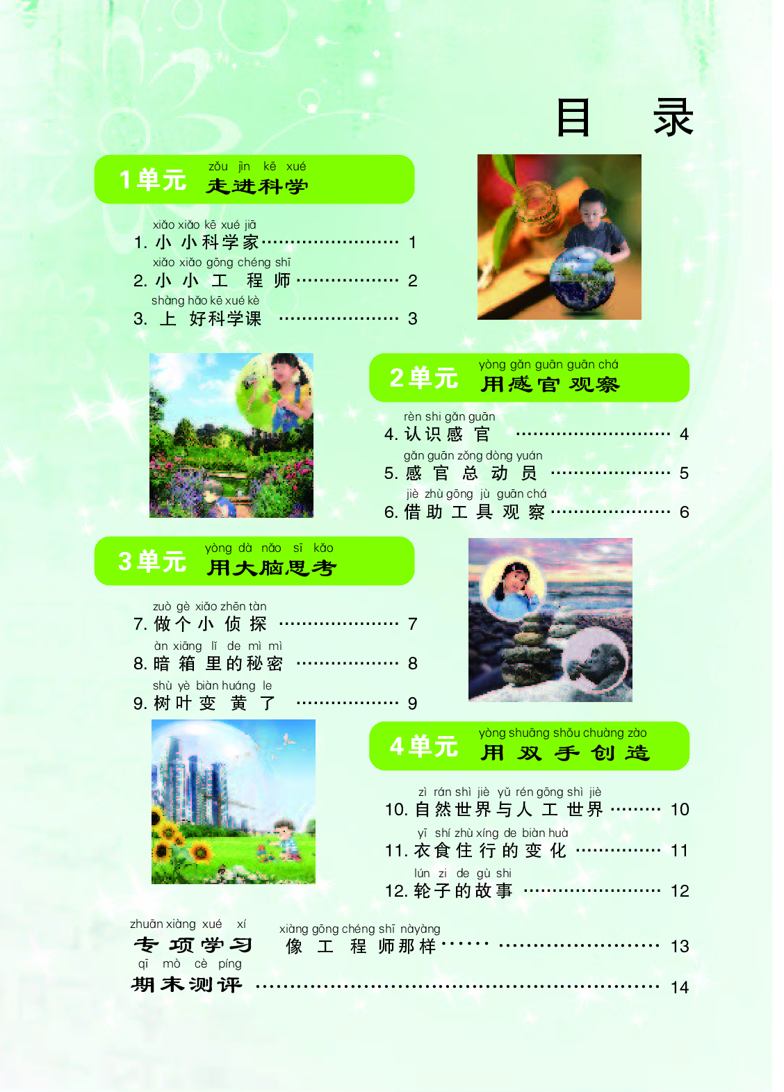 苏教版1年级科学上册【活动手册】.pdf 第3页