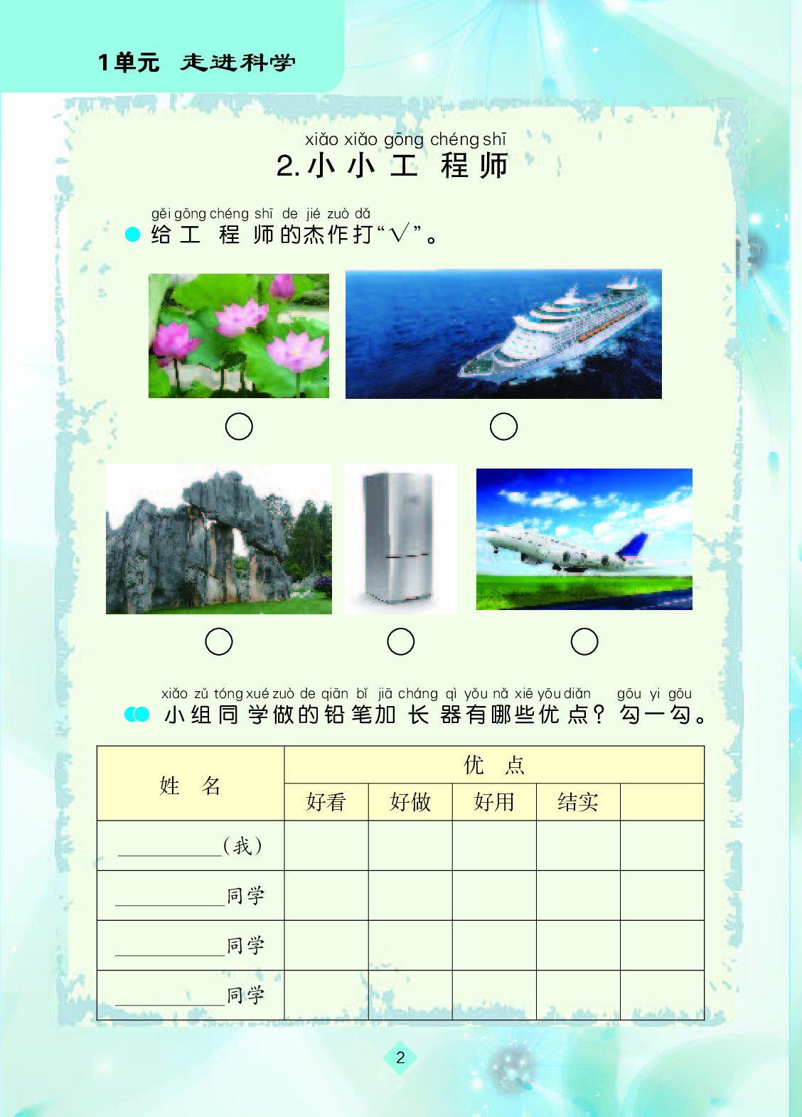 苏教版1年级科学上册【活动手册】.pdf 第5页