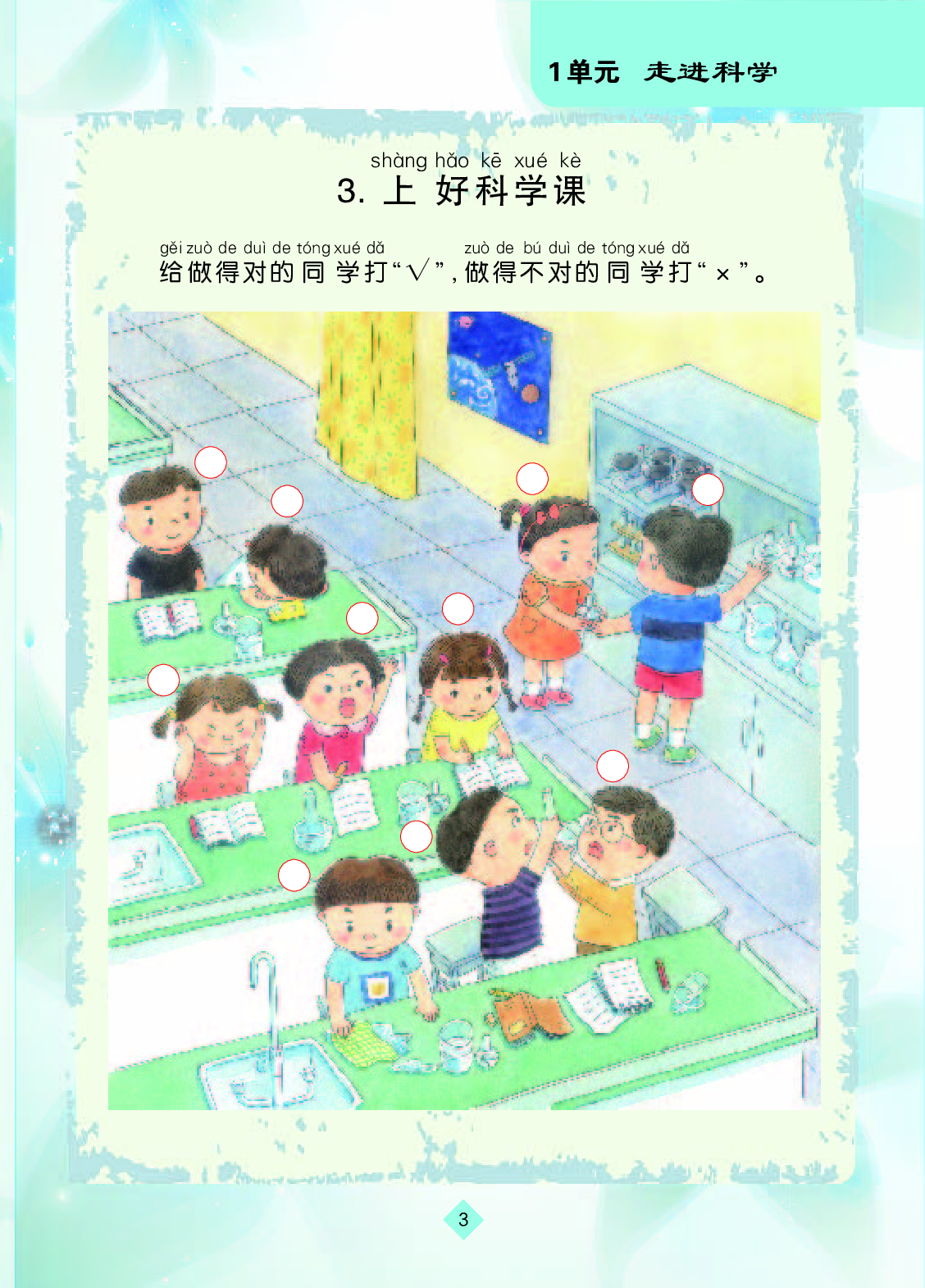 苏教版1年级科学上册【活动手册】.pdf 第6页