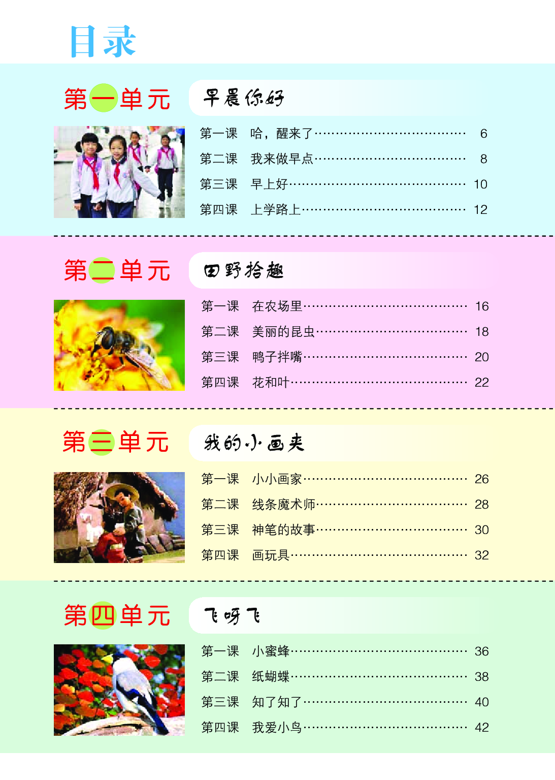 鄂教版2年级艺术上册【高清教材】.pdf 第5页