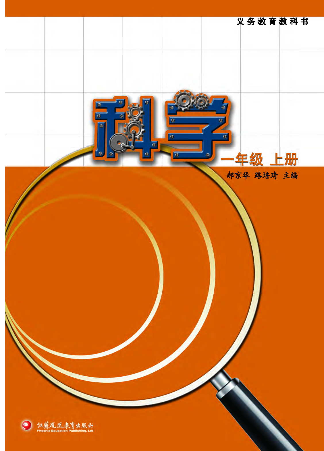 苏教版1年级科学上册【高清教材】.pdf 第2页